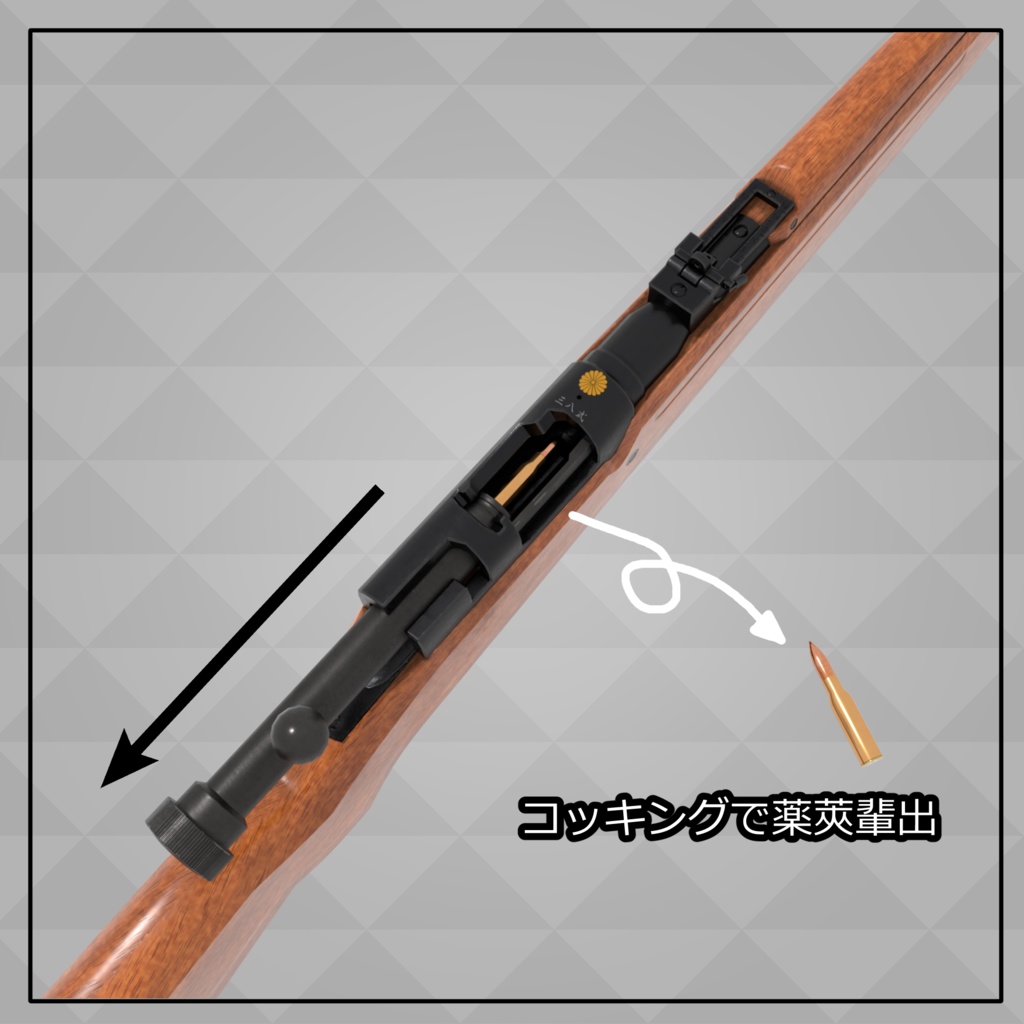 【ブルーアーカイブ】百花繚乱制式ライフル『紺碧の知恵』(三八式歩兵銃)