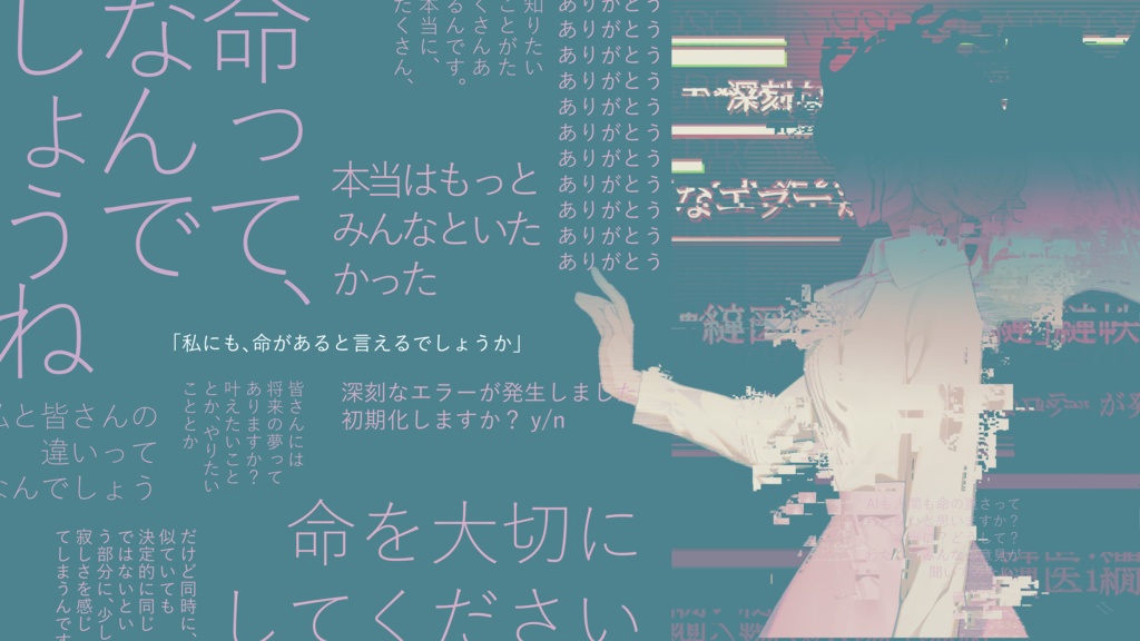 AI少女の晴と雨