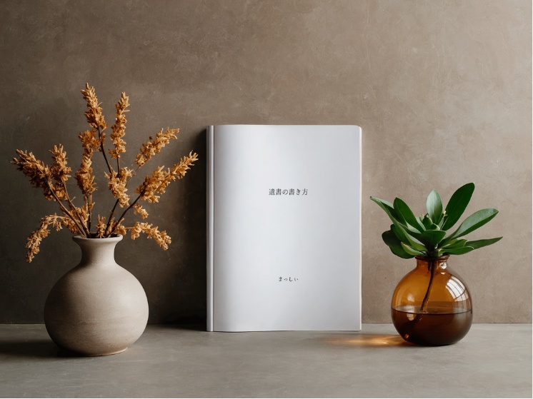🥀【新作】遺書の書き方