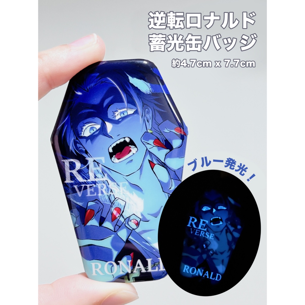 逆転ロナルド-蓄光缶バッジ