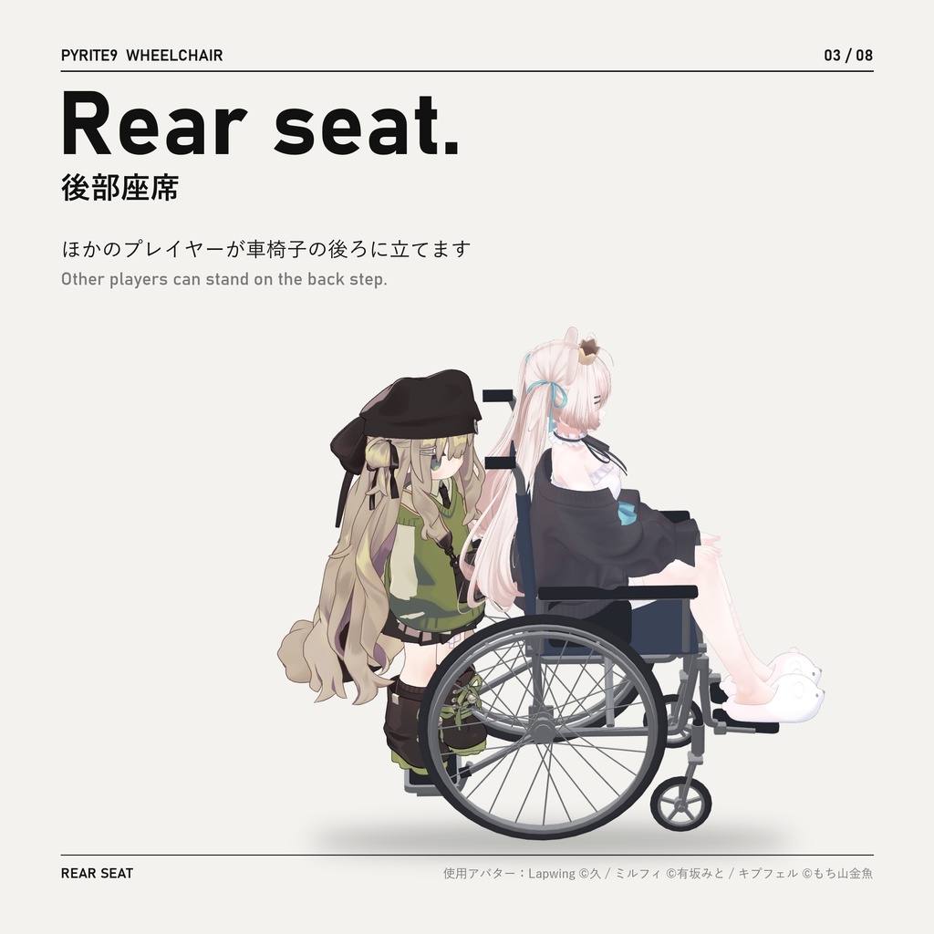 汎用車椅子ギミック|Wheelchair【VRChat / Modular Avatar】