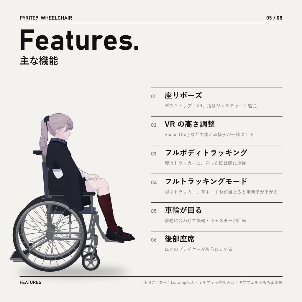 汎用車椅子ギミック|Wheelchair【VRChat / Modular Avatar】