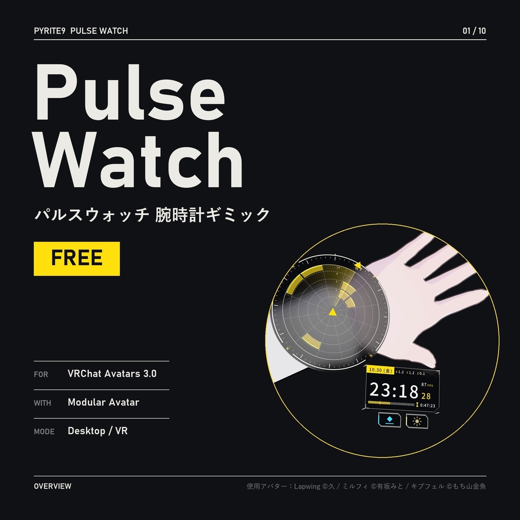 (v0.1.0) [FREE] パルスウォッチ 腕時計ギミック｜Pulse Watch【VRChat / Modular Avatar】