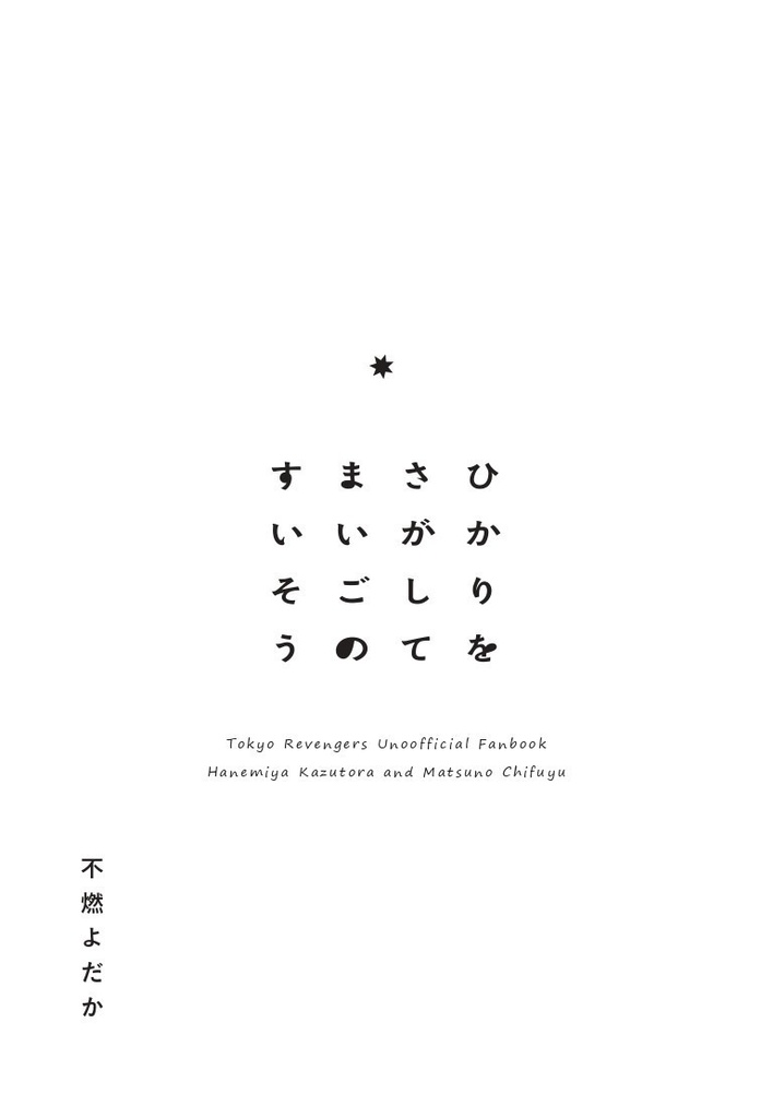 【頒布終了】ひかりをさがしてまいごのすいそう