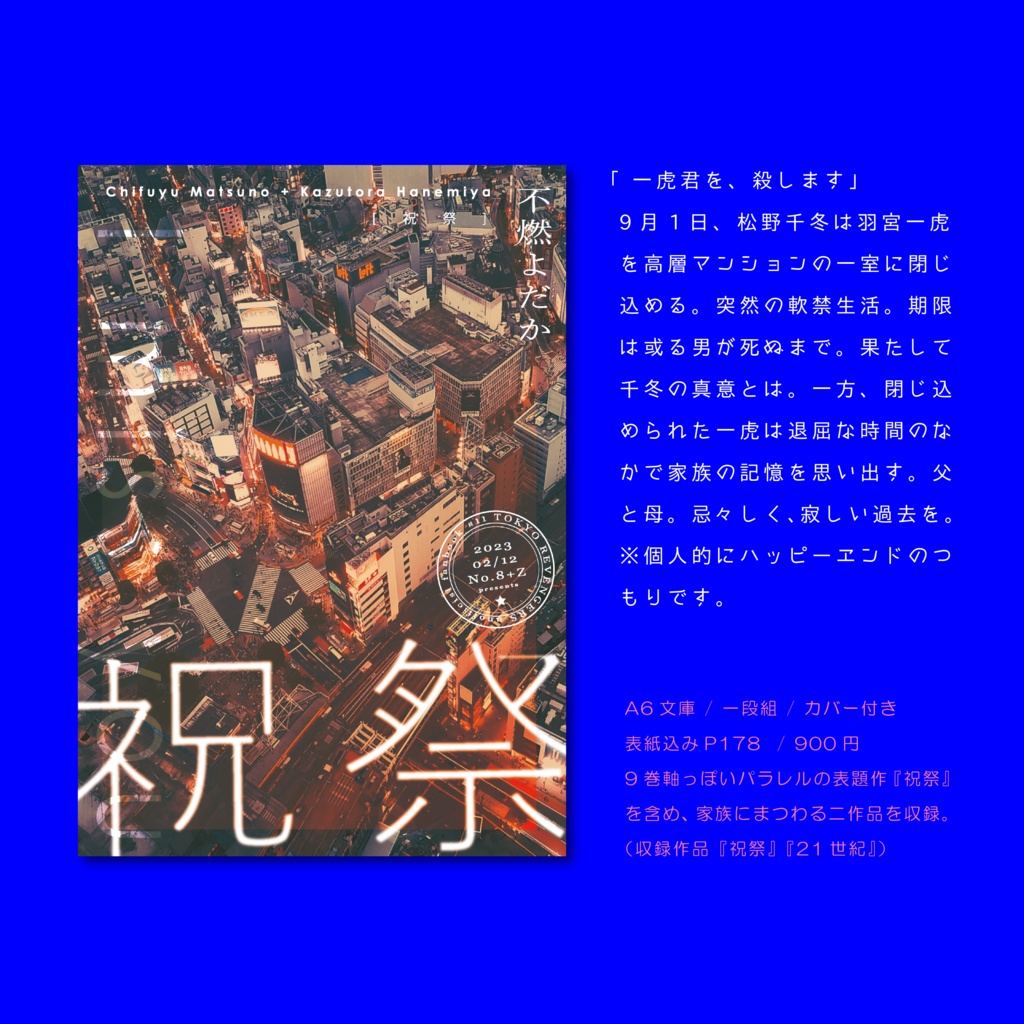 【頒布終了】祝祭