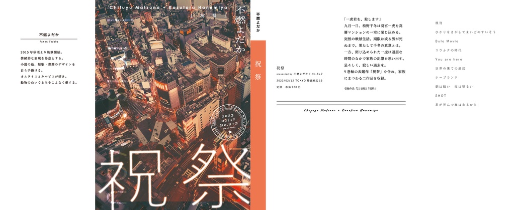 【頒布終了】祝祭