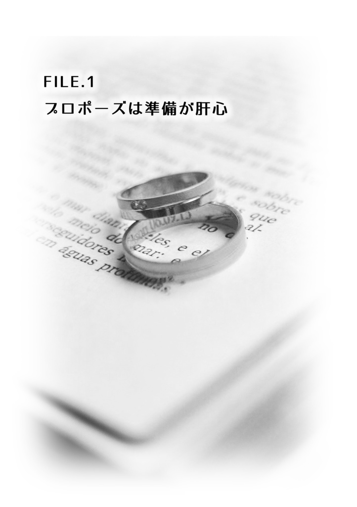 FILE.AKAM プロポーズDay