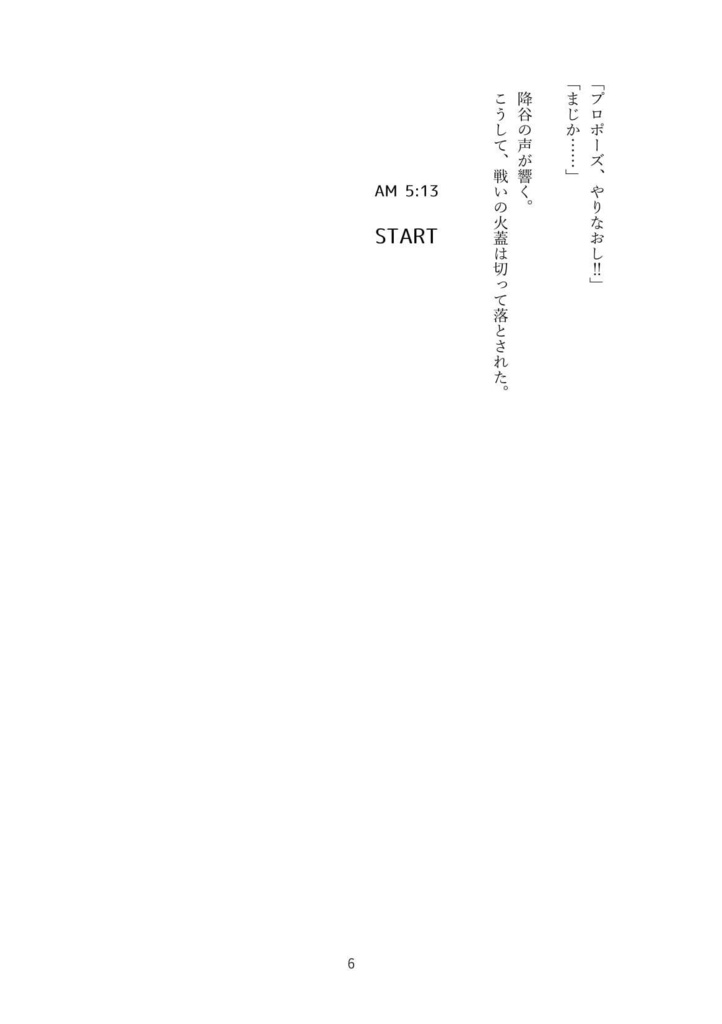 FILE.AKAM プロポーズDay