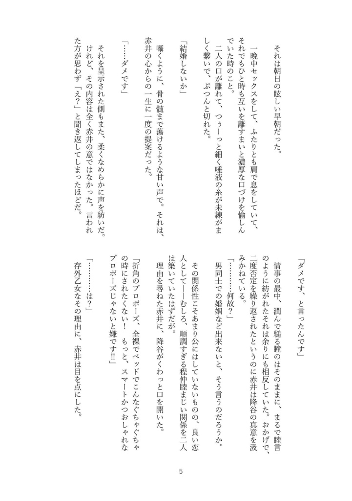 FILE.AKAM プロポーズDay