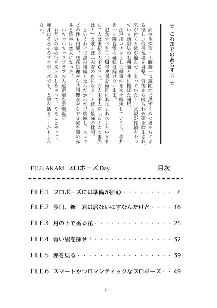 FILE.AKAM プロポーズDay