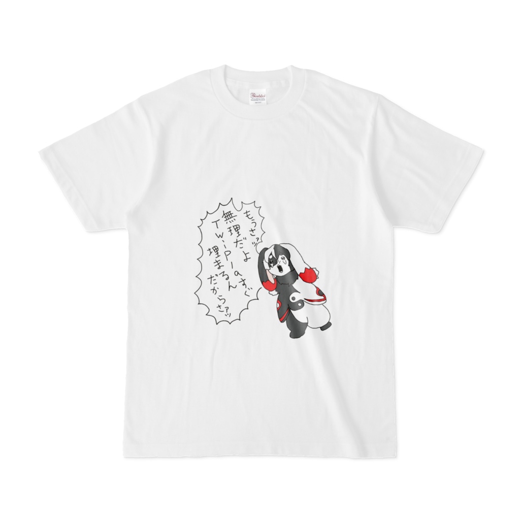 もう無理だよTシャツ