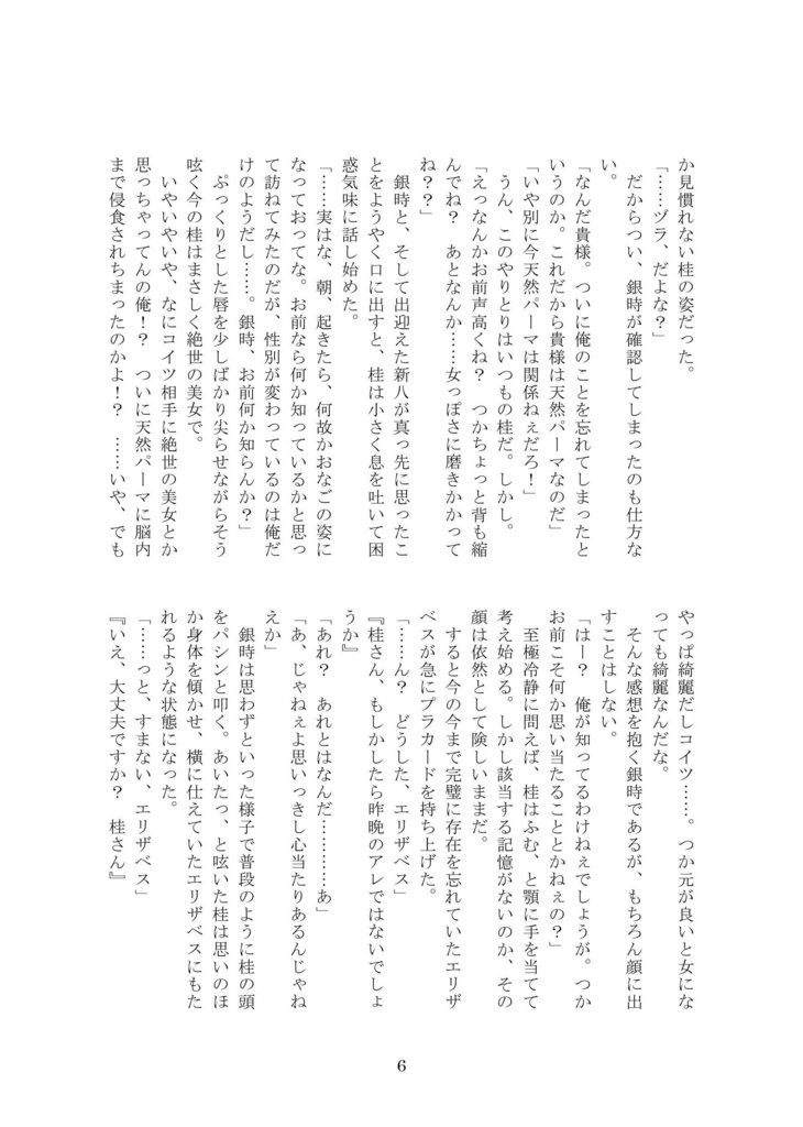 甘味注意報!