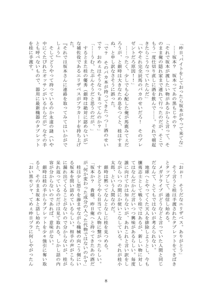 甘味注意報!