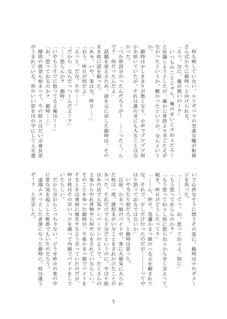 甘味注意報!