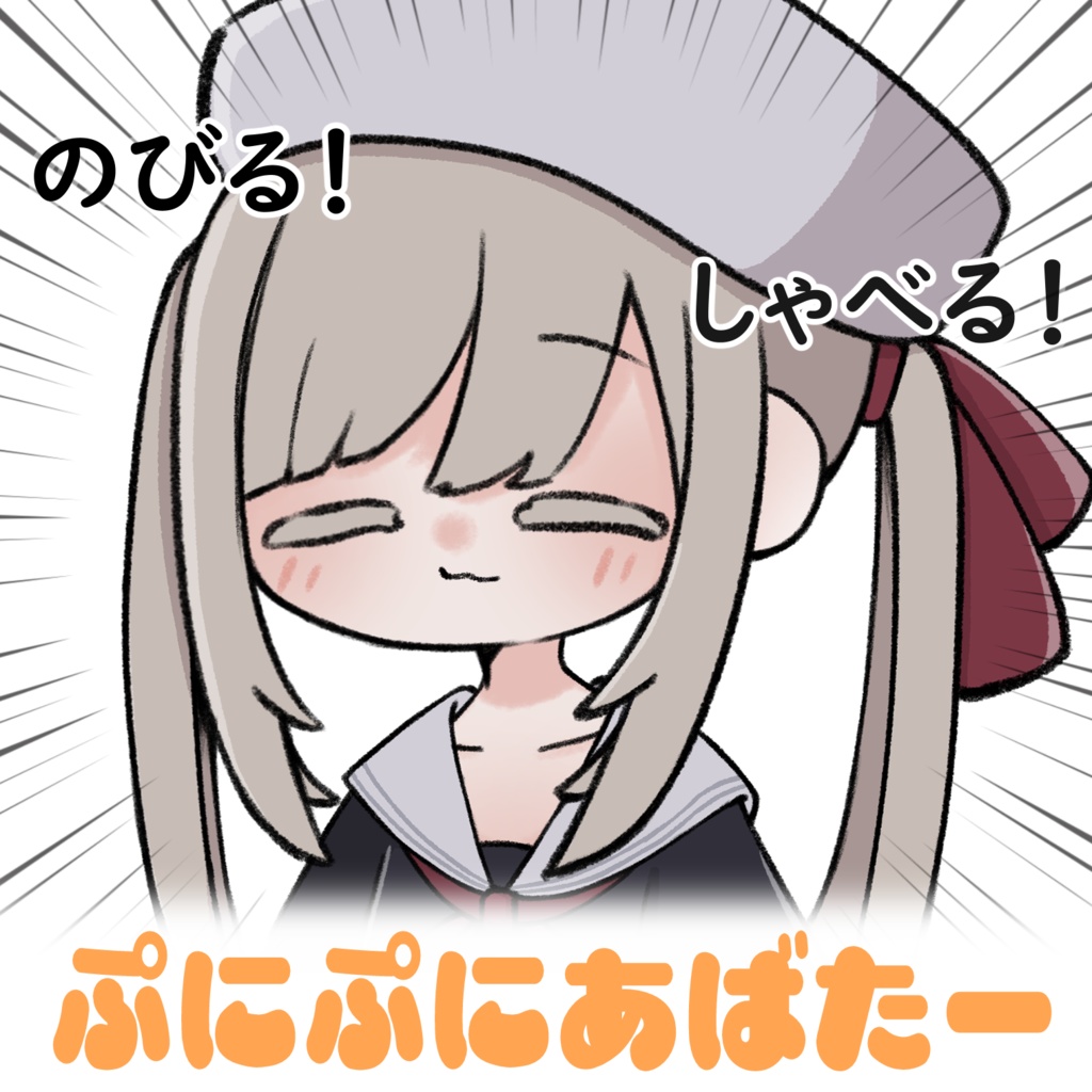 【無料】ヘルベチカ ﾁｬﾝ #ぷにぷにあばたー/#のまいぇい