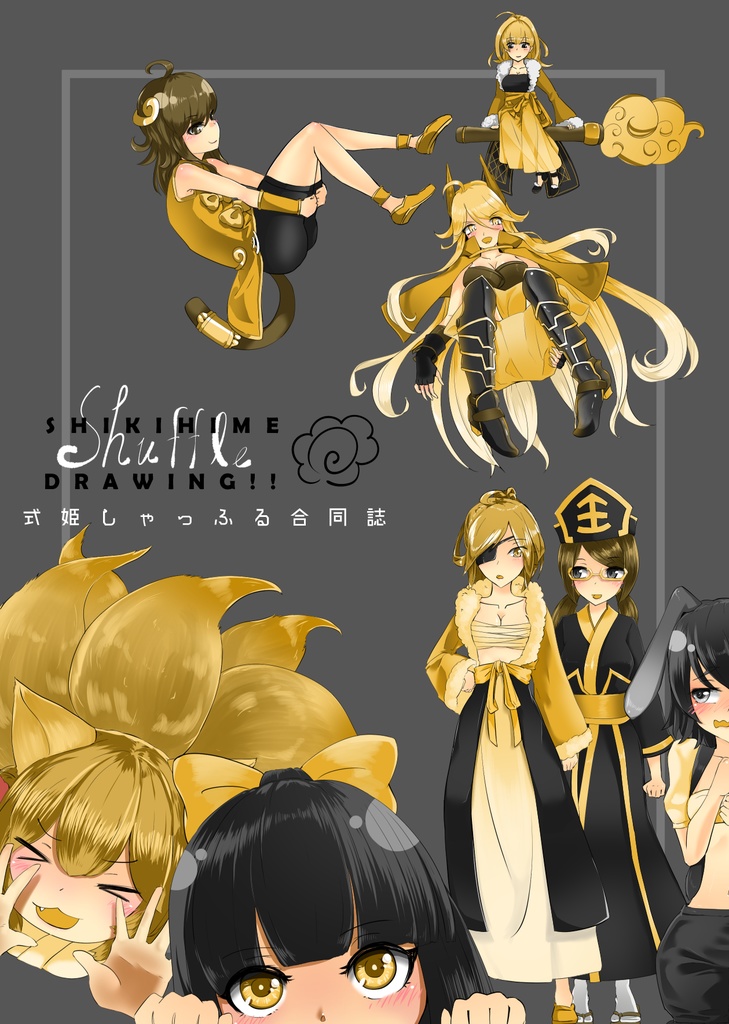 式姫SuffleDrawing!