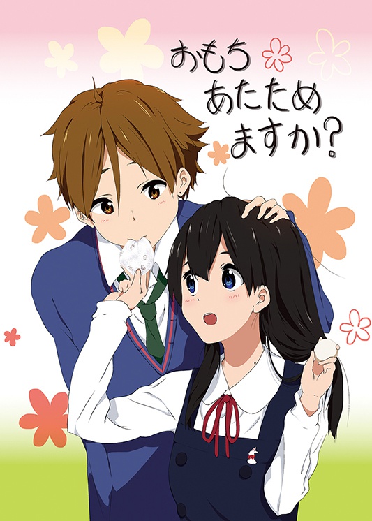 おもちあたためますか？