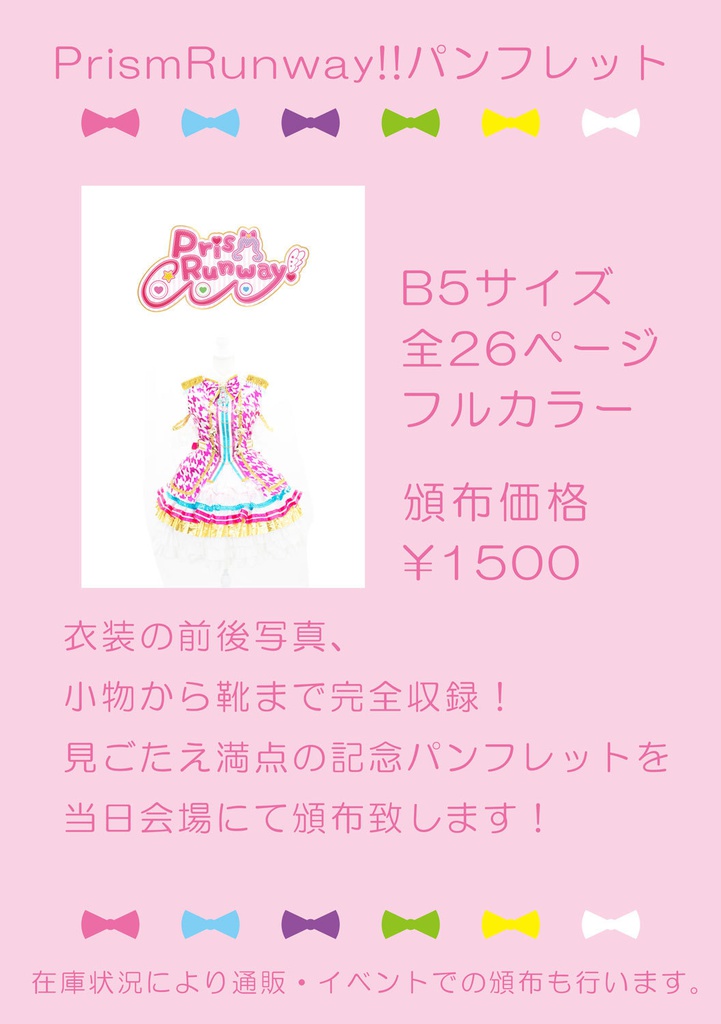 PrismRunway!!パンフレット