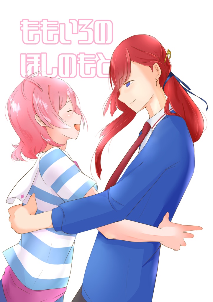 ももいろのほしのもと/レオ×ユキノジョウ