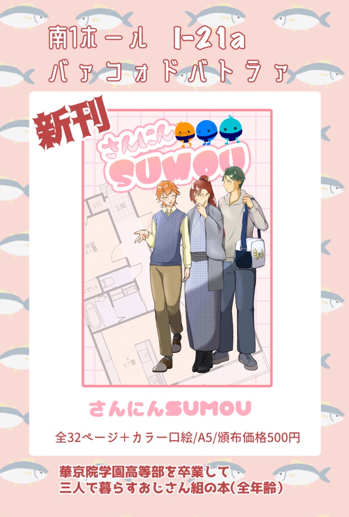 さんにんSUMOU   25.12.21新刊