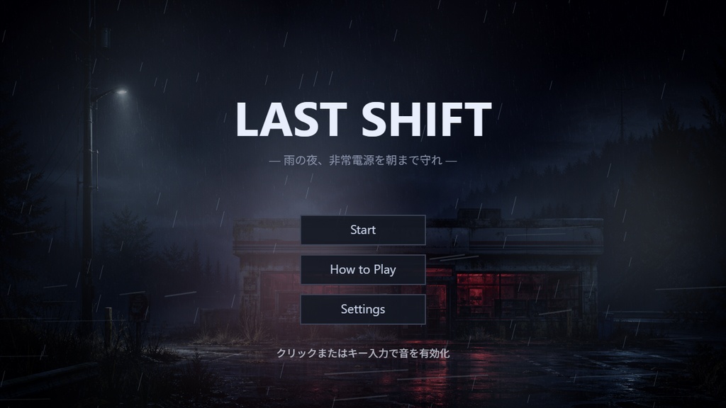 Last Shift 体験版【ブラウザで遊べる短編ホラー】