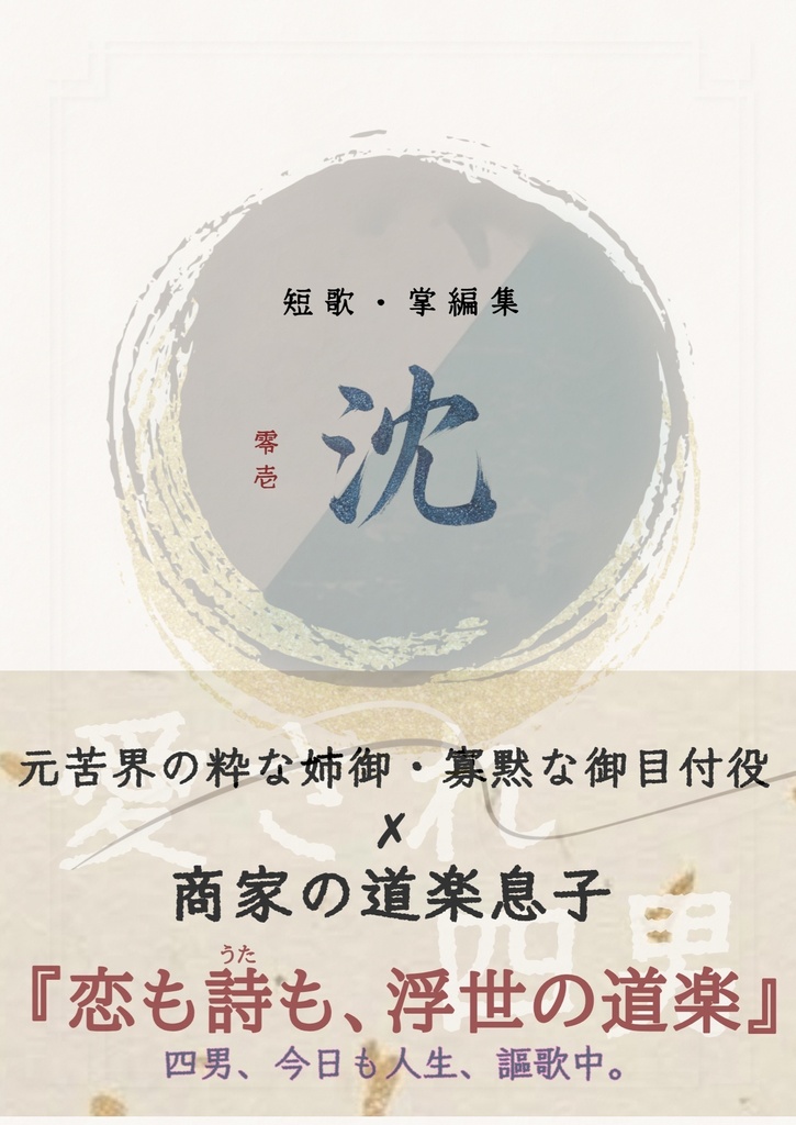 【制作中・発行年内目標】沈　紙本
