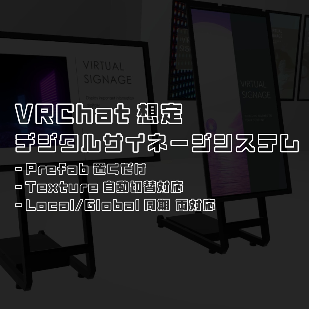 [U#][無料] VRChat想定 デジタルサイネージシステム