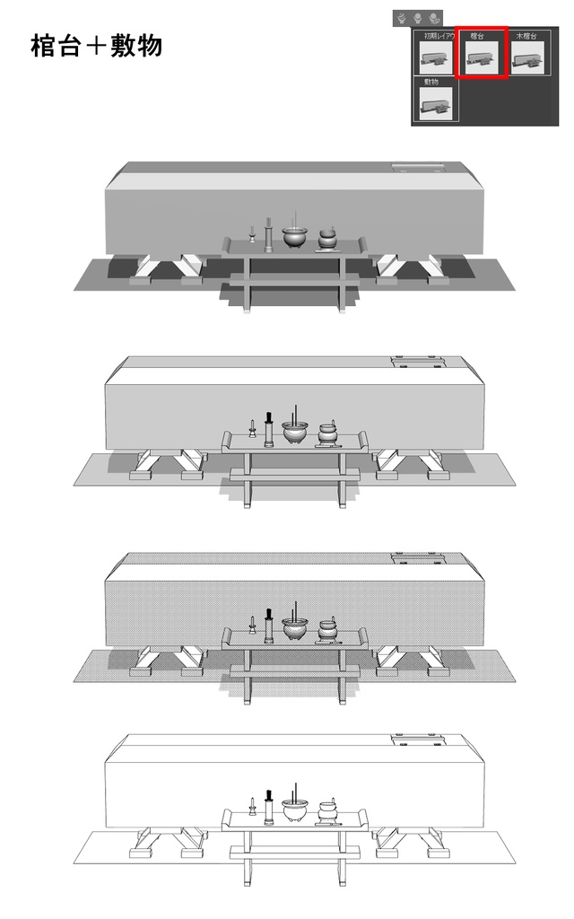 【3Dモデルデータ】家族葬セット