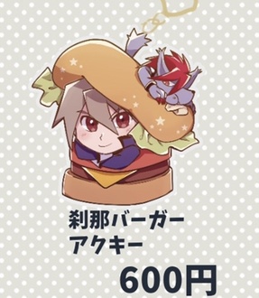 刹那バーガーアクリルキーホルダー