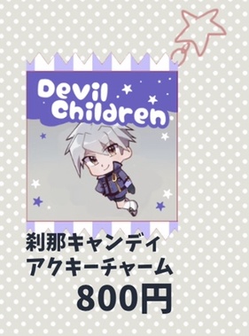 刹那キャンディチャーム