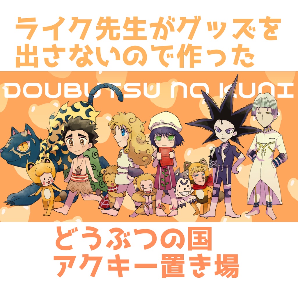どうぶつの国　アクリルキーホルダー
