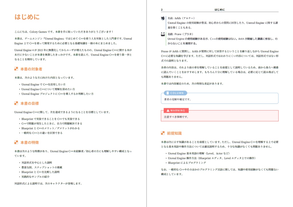 アンリアる! C++入門編 ~対話形式で学ぶUnreal Engine~