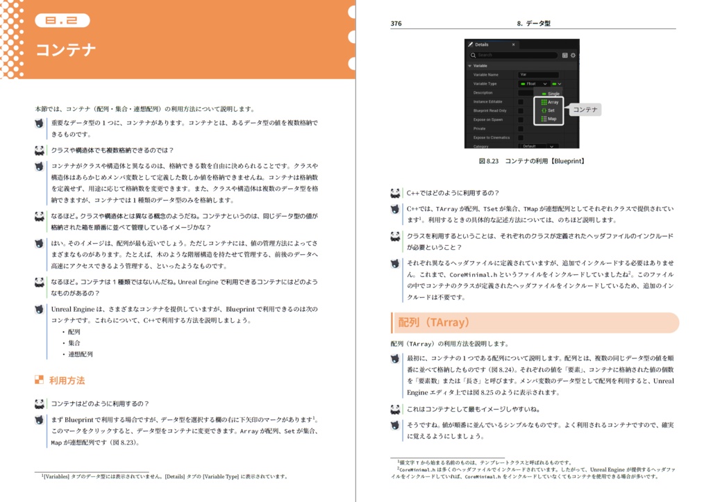 アンリアる! C++入門編 ~対話形式で学ぶUnreal Engine~