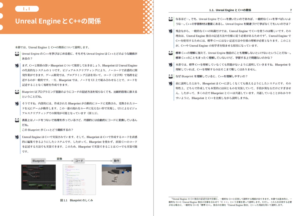 アンリアる! C++入門編 ~対話形式で学ぶUnreal Engine~