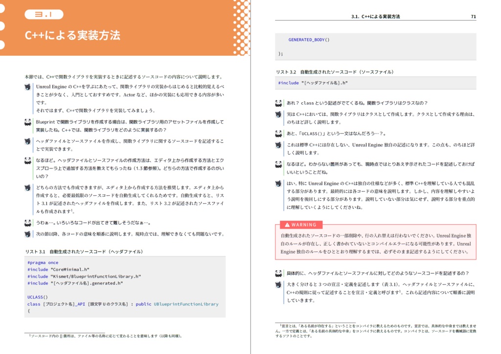 アンリアる! C++入門編 ~対話形式で学ぶUnreal Engine~