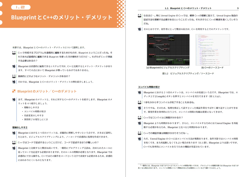 アンリアる! C++入門編 ~対話形式で学ぶUnreal Engine~