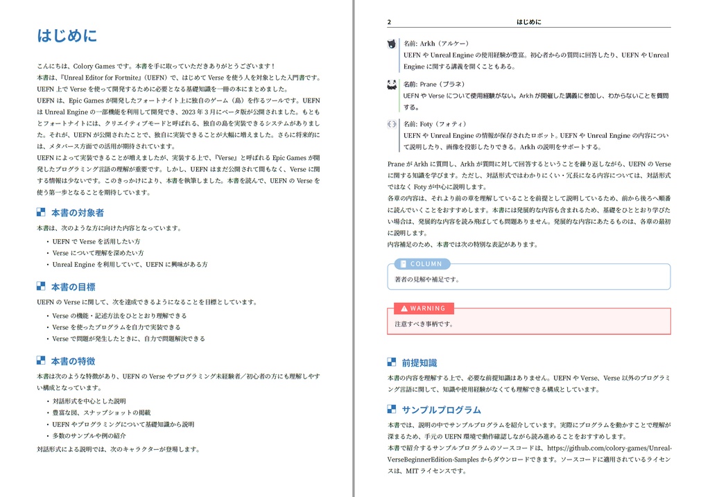アンリアる! Verse入門編 ~対話形式で学ぶUEFN~