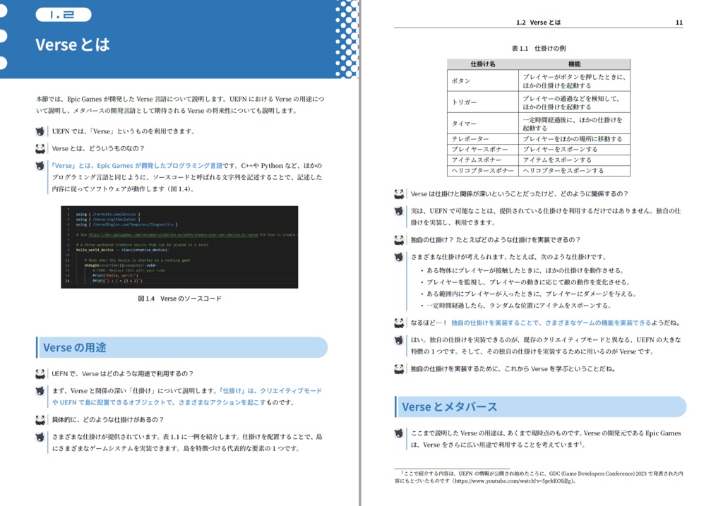 アンリアる! Verse入門編 ~対話形式で学ぶUEFN~