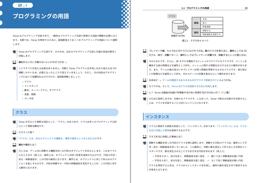 アンリアる! Verse入門編 ~対話形式で学ぶUEFN~