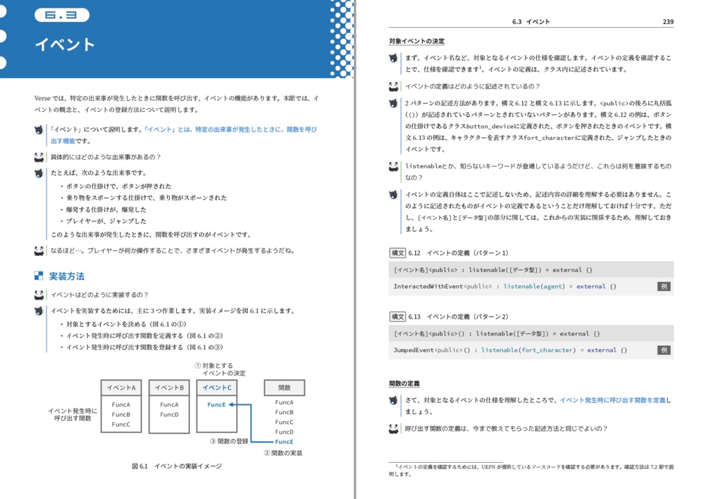 アンリアる! Verse入門編 ~対話形式で学ぶUEFN~