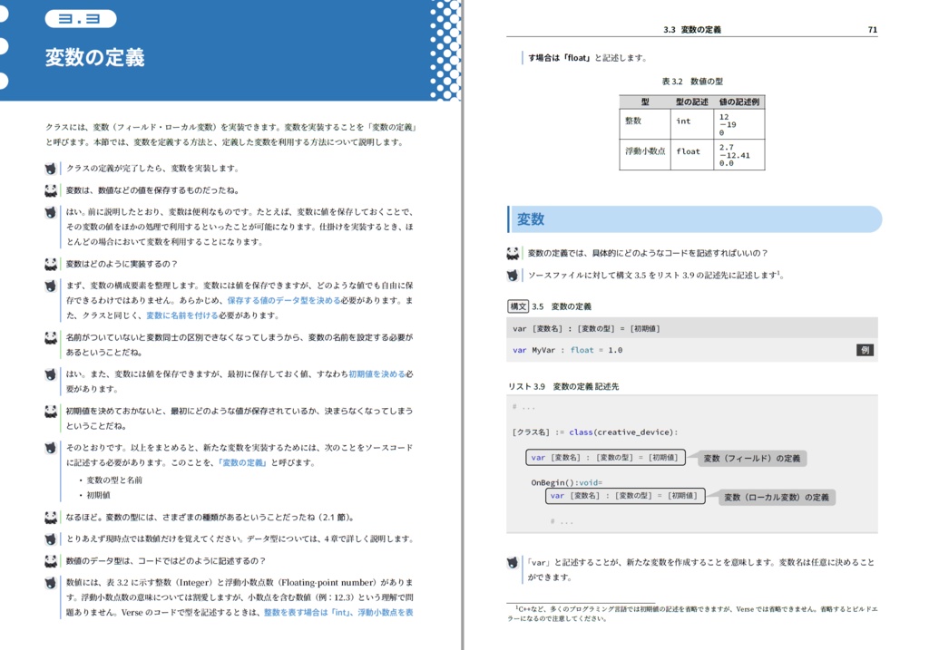 アンリアる! Verse入門編 ~対話形式で学ぶUEFN~
