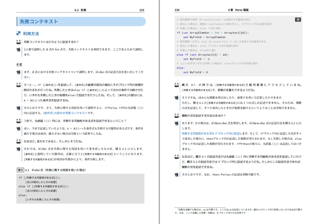 アンリアる! Verse入門編 ~対話形式で学ぶUEFN~