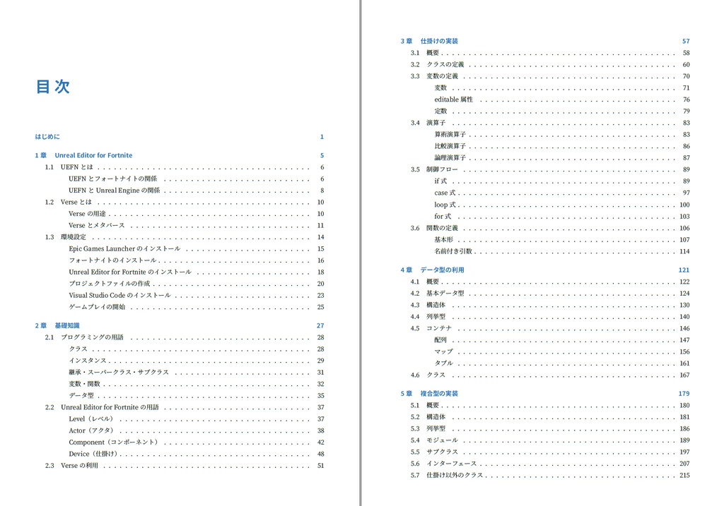 アンリアる! Verse入門編 ~対話形式で学ぶUEFN~