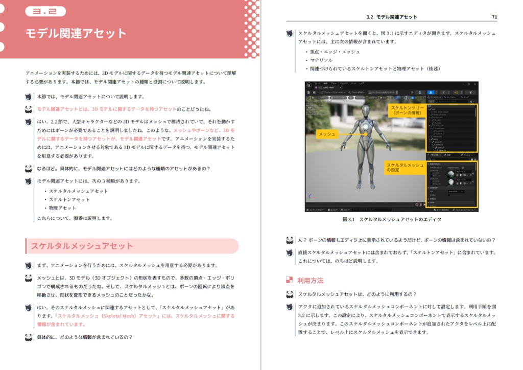 アンリアる! アニメーション入門編 ~対話形式で学ぶUnreal Engine~