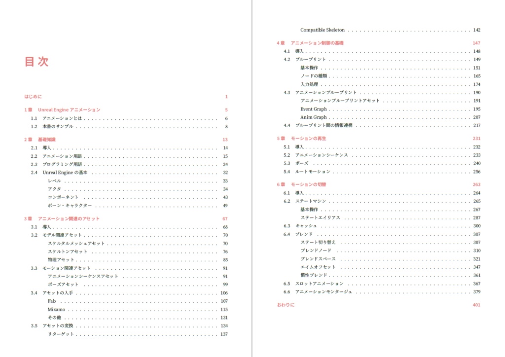 アンリアる! アニメーション入門編 ~対話形式で学ぶUnreal Engine~