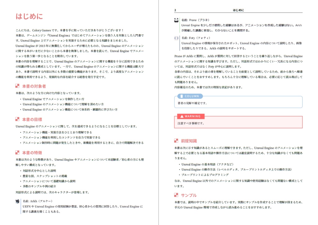 アンリアる! アニメーション入門編 ~対話形式で学ぶUnreal Engine~
