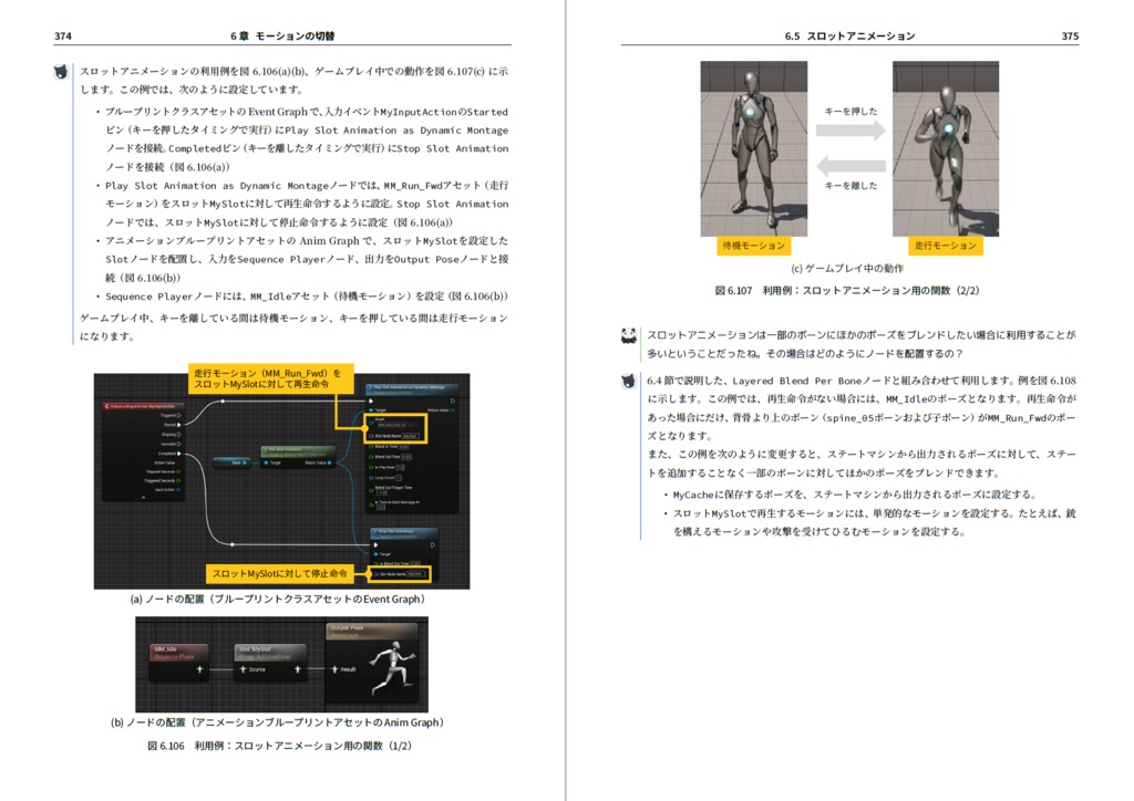 アンリアる! アニメーション入門編 ~対話形式で学ぶUnreal Engine~