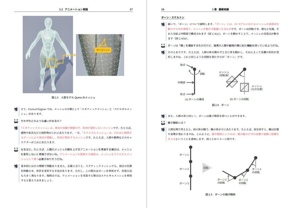 アンリアる! アニメーション入門編 ~対話形式で学ぶUnreal Engine~