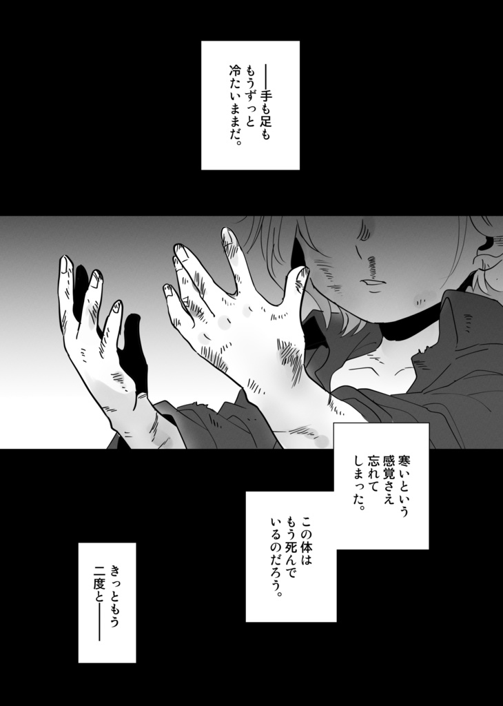 冷たいきみの治し方。