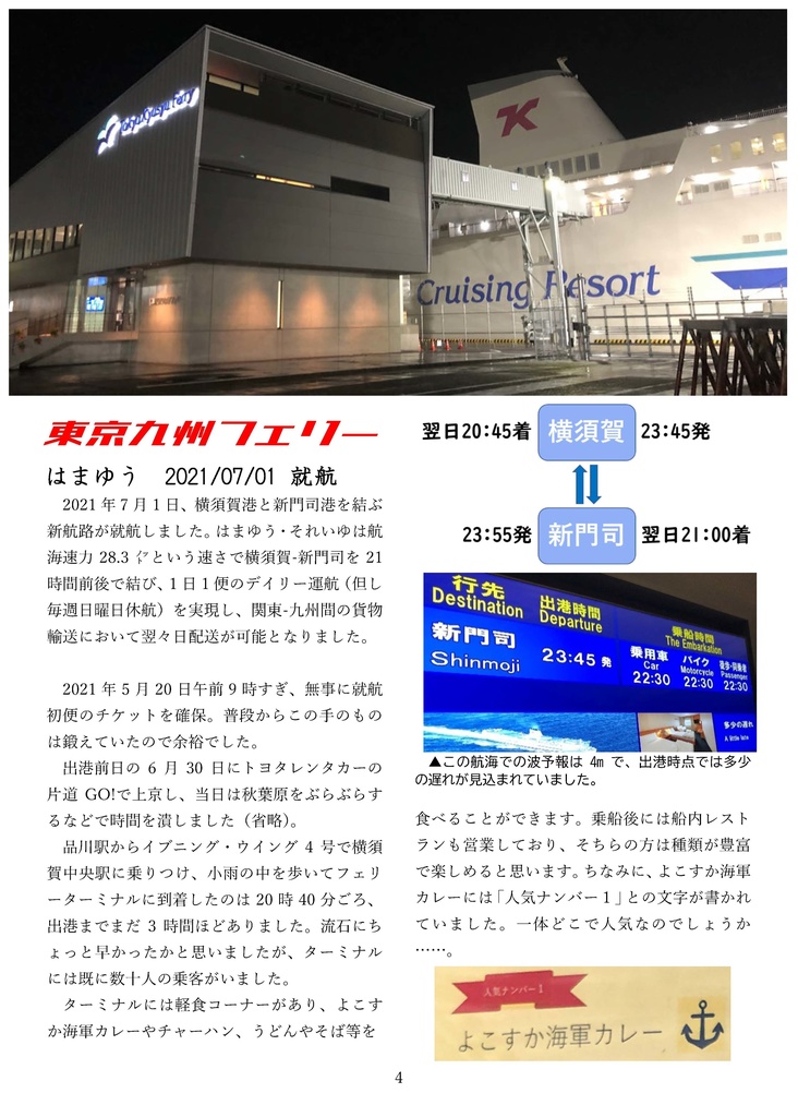 NEW FERRYノススメ 〜大体2021年度編〜